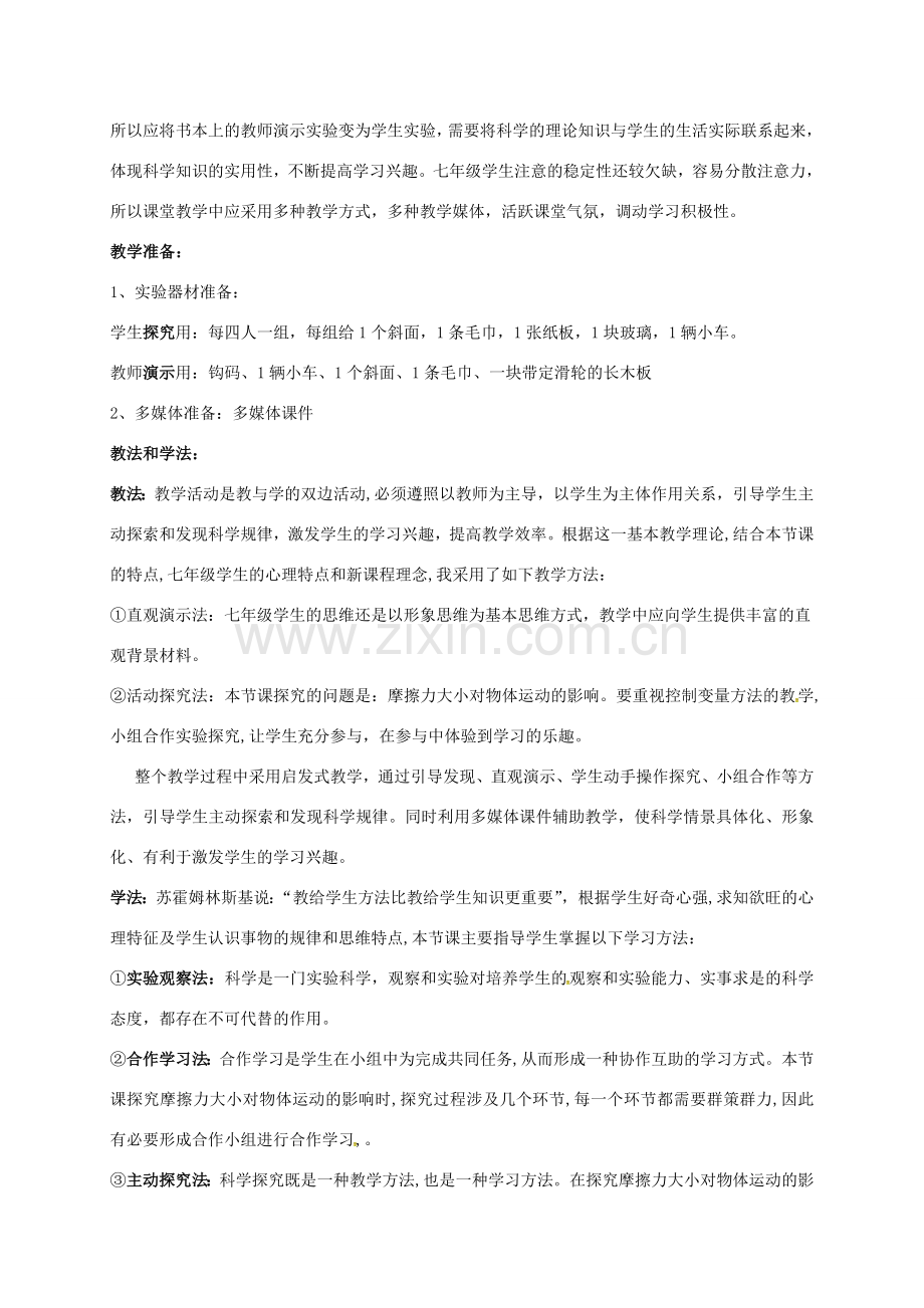 七年级科学下册 3.4 牛顿第一定律教案 （新版）浙教版-（新版）浙教版初中七年级下册自然科学教案.doc_第2页