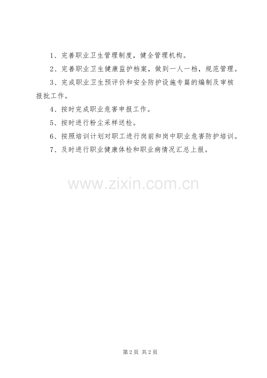 职业卫生科年度工作总结及下年工作计划.docx_第2页
