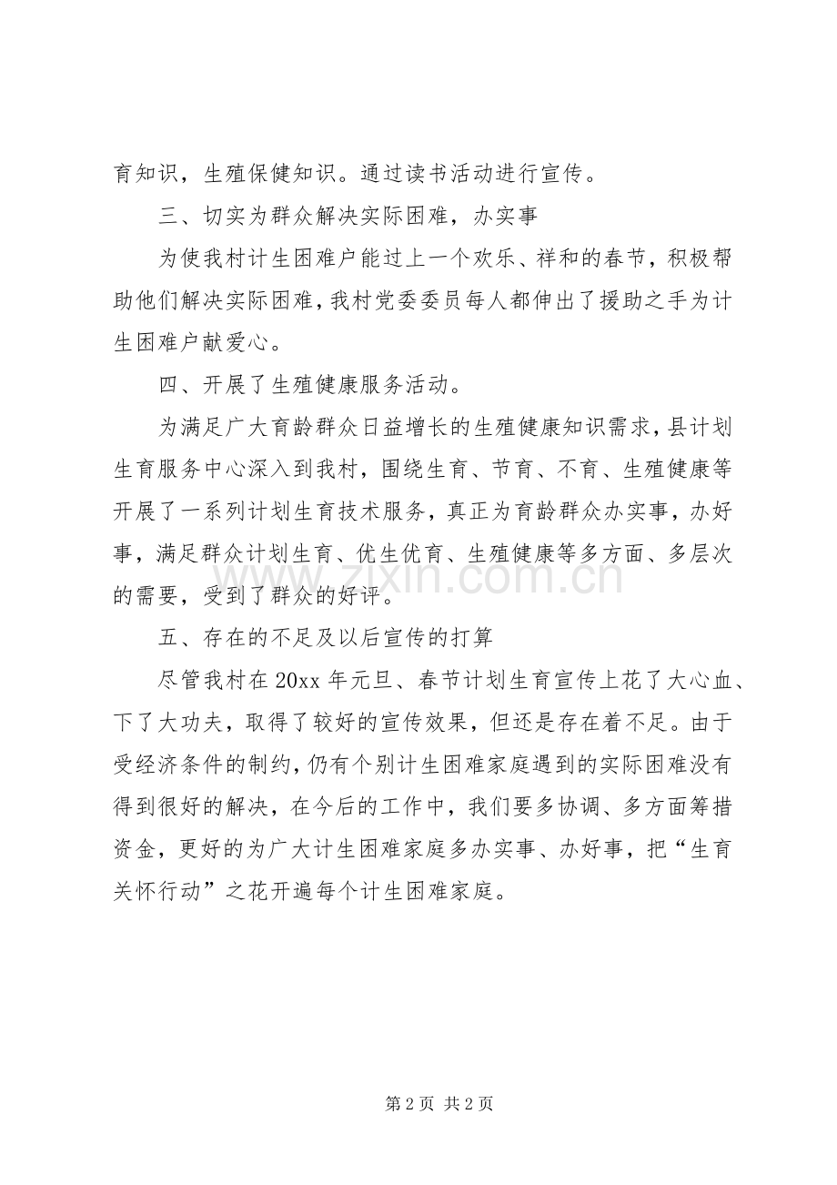元旦春节计划生育宣传总结.docx_第2页