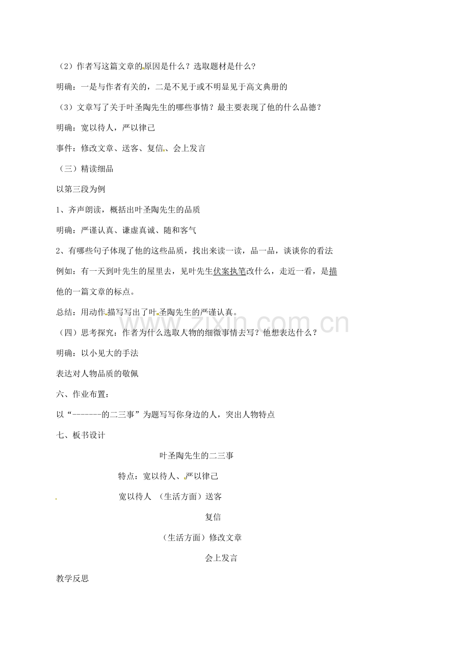 （秋季版）新疆精河县七年级语文下册 第四单元 13 叶圣陶先生二三事教案 新人教版-新人教版初中七年级下册语文教案.doc_第2页