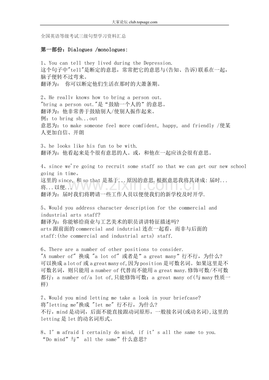 全国英语等级考试三级句型学习资料汇总.doc_第1页