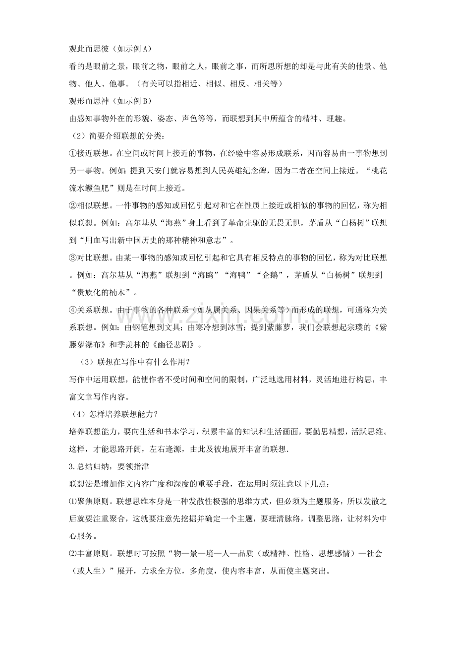 江苏省姜堰市八年级语文下册 作文序列化训练1 运用联想丰富写作内容教案-人教版初中八年级下册语文教案.doc_第2页