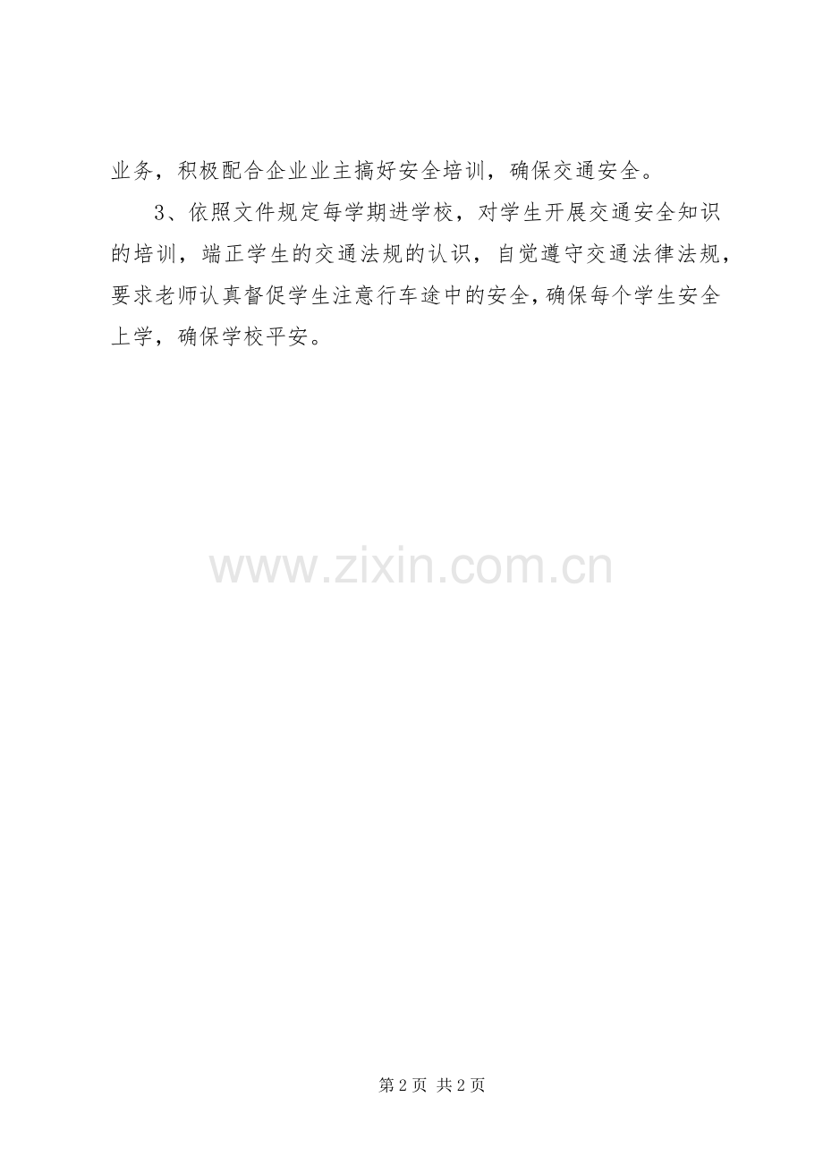 交通安全宣传“五进”工作计划.docx_第2页