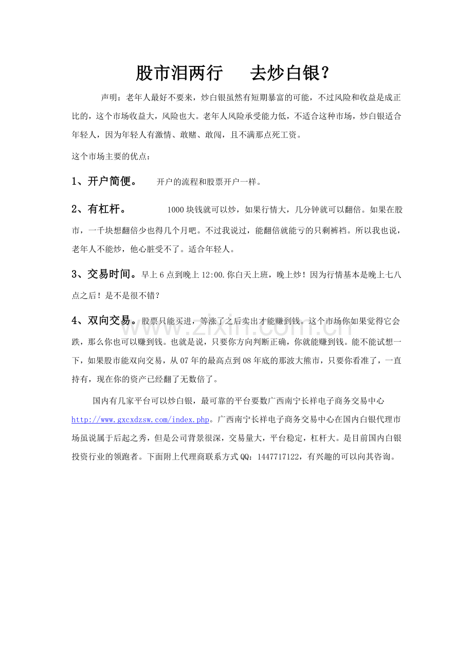 致富秘诀之白银篇.doc_第1页