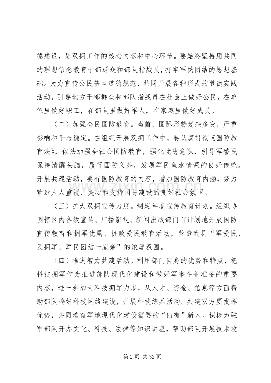 单位双拥工作计划与单位宣传思想工作计划.docx_第2页