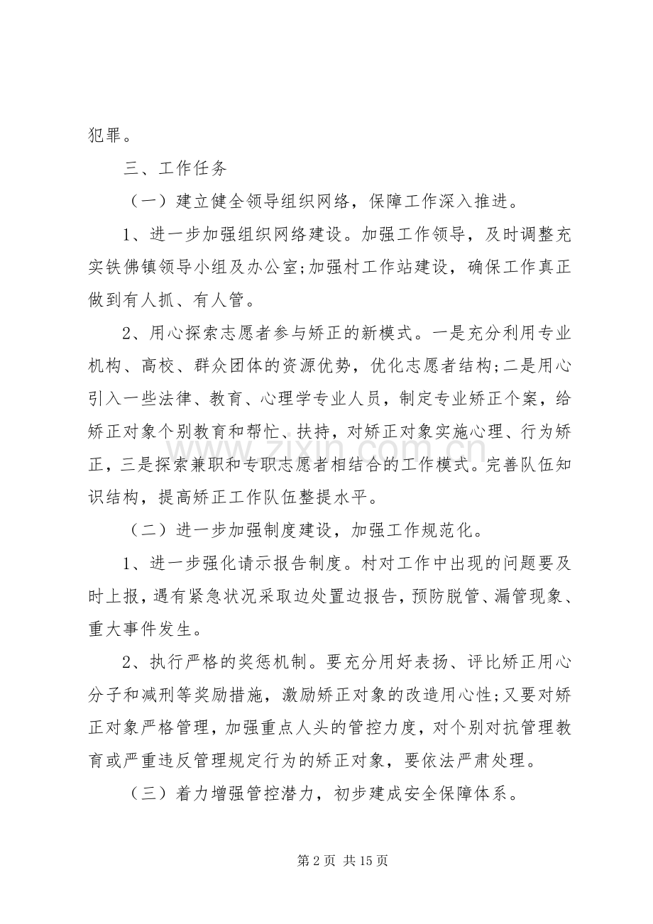 20XX年工作计划.docx_第2页