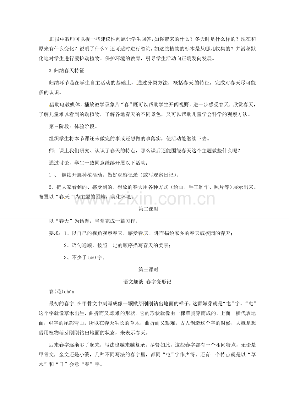 浙江省嵊州市城关中学七年级语文《综合实践教案－－独特的自我》实践活动 北师大版.doc_第2页