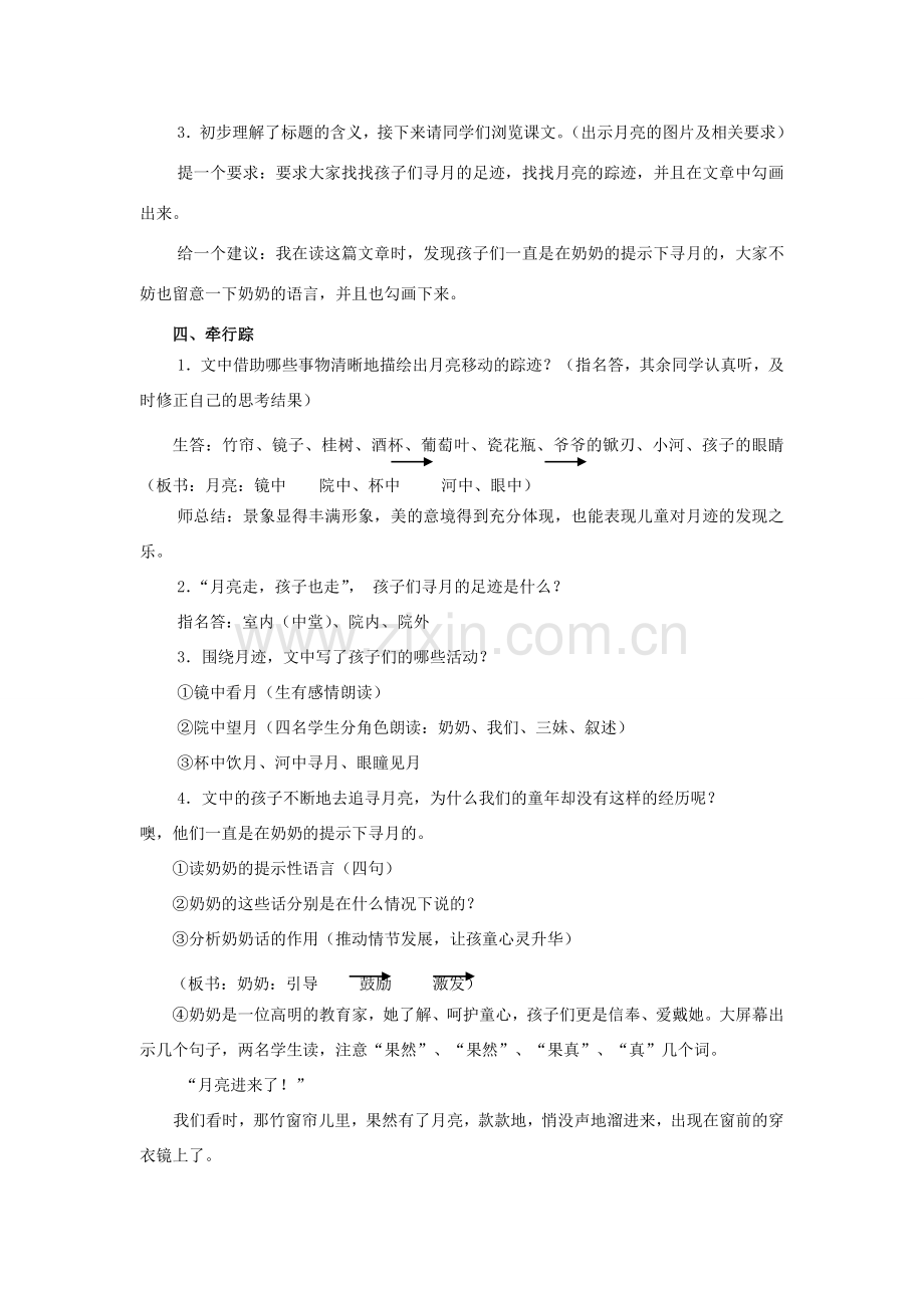 七年级语文下册 《月迹》教案8 苏教版.doc_第2页