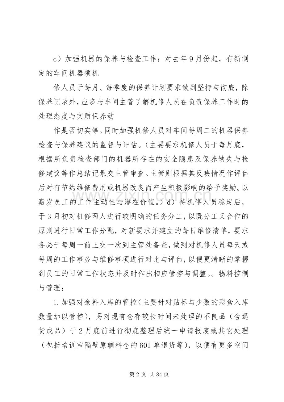 资材部年度工作计划_1.docx_第2页