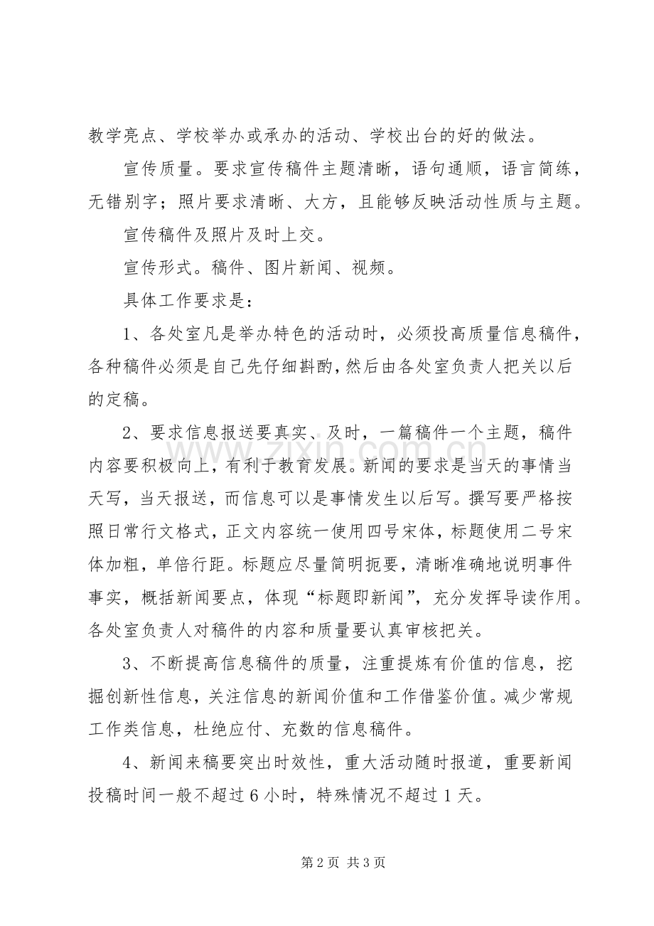 20XX年学年度小学宣传工作计划.docx_第2页
