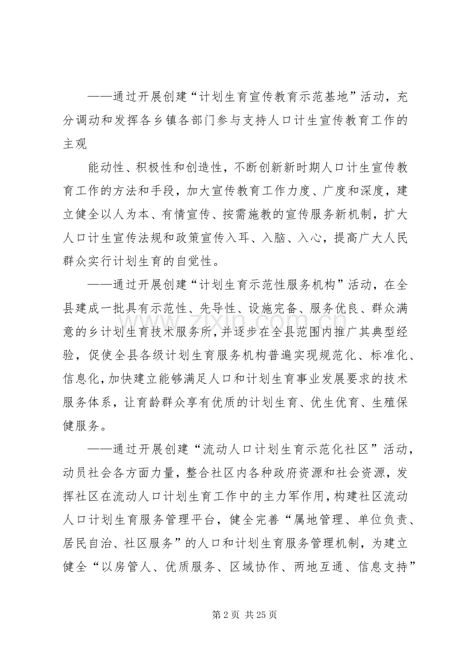 XX县区开展创建计划生育示范典型活动实施方案.docx_第2页