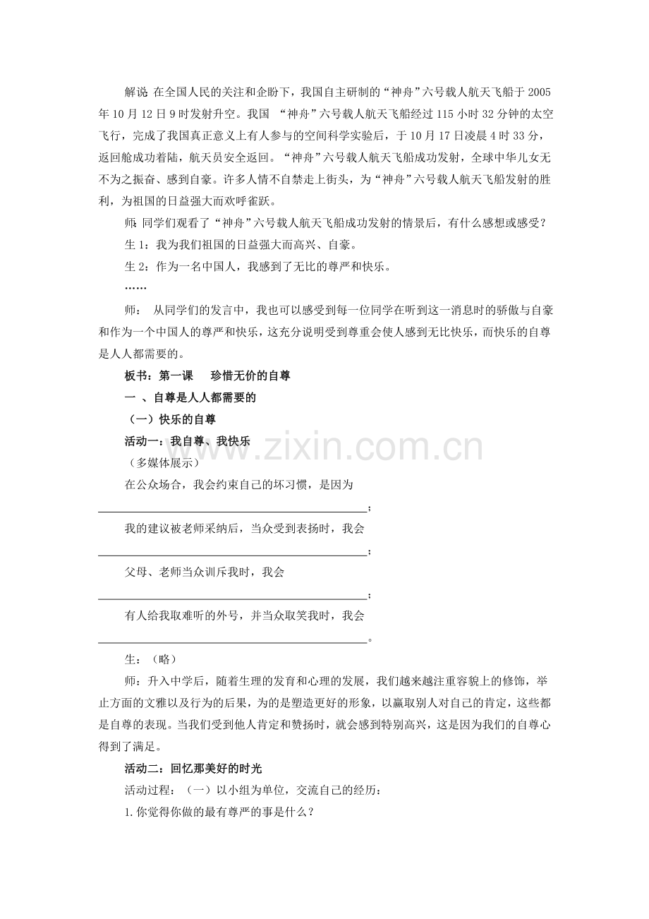 七年级政治下册 集体备课教学教案 人教新课标版.doc_第2页