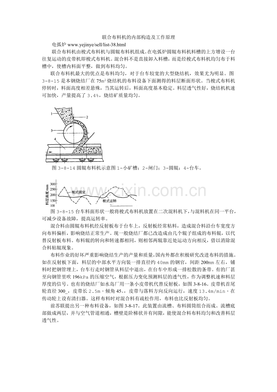 联合布料机的内部构造及工作原理.doc_第1页
