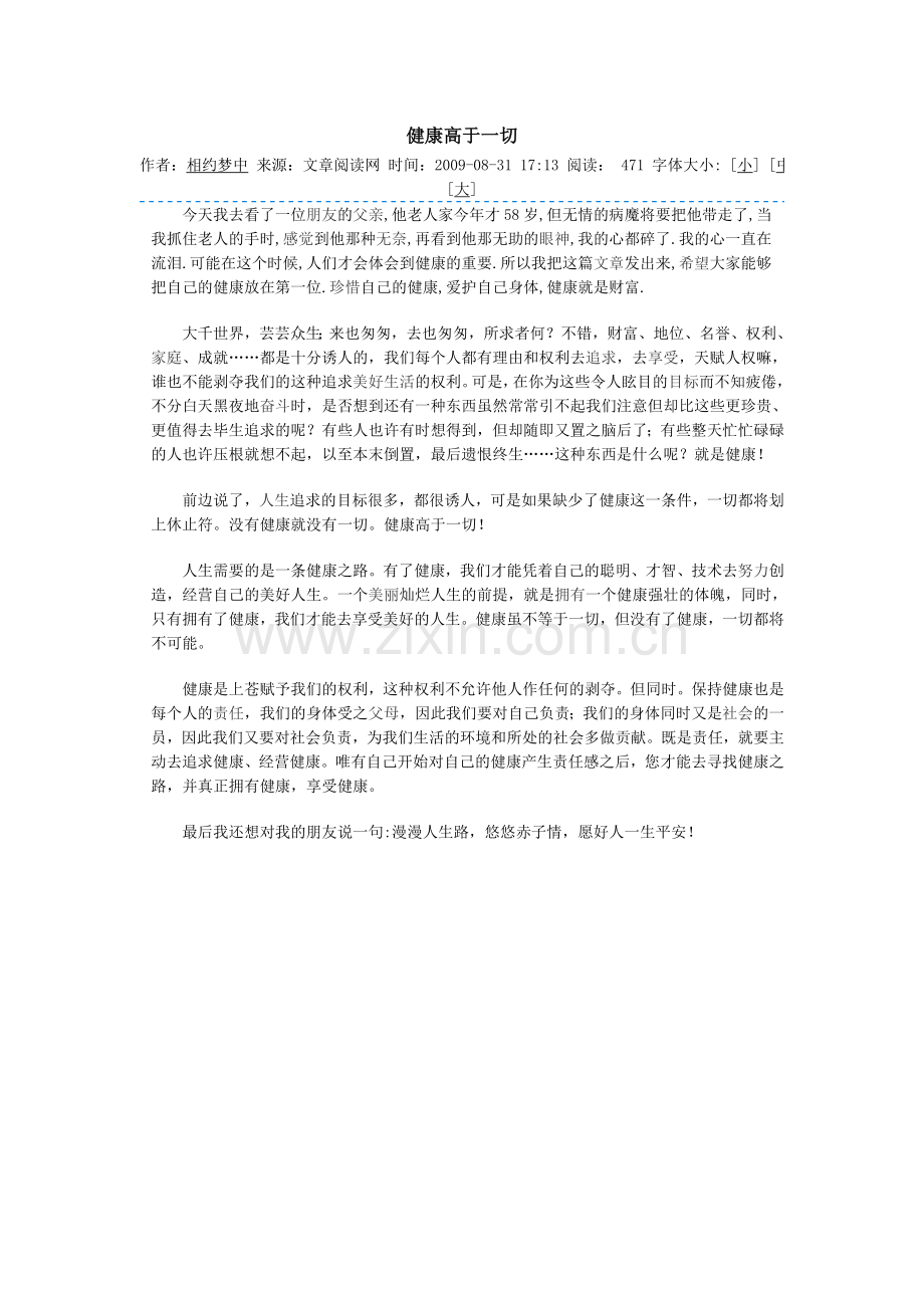 健康高于一切.doc_第1页