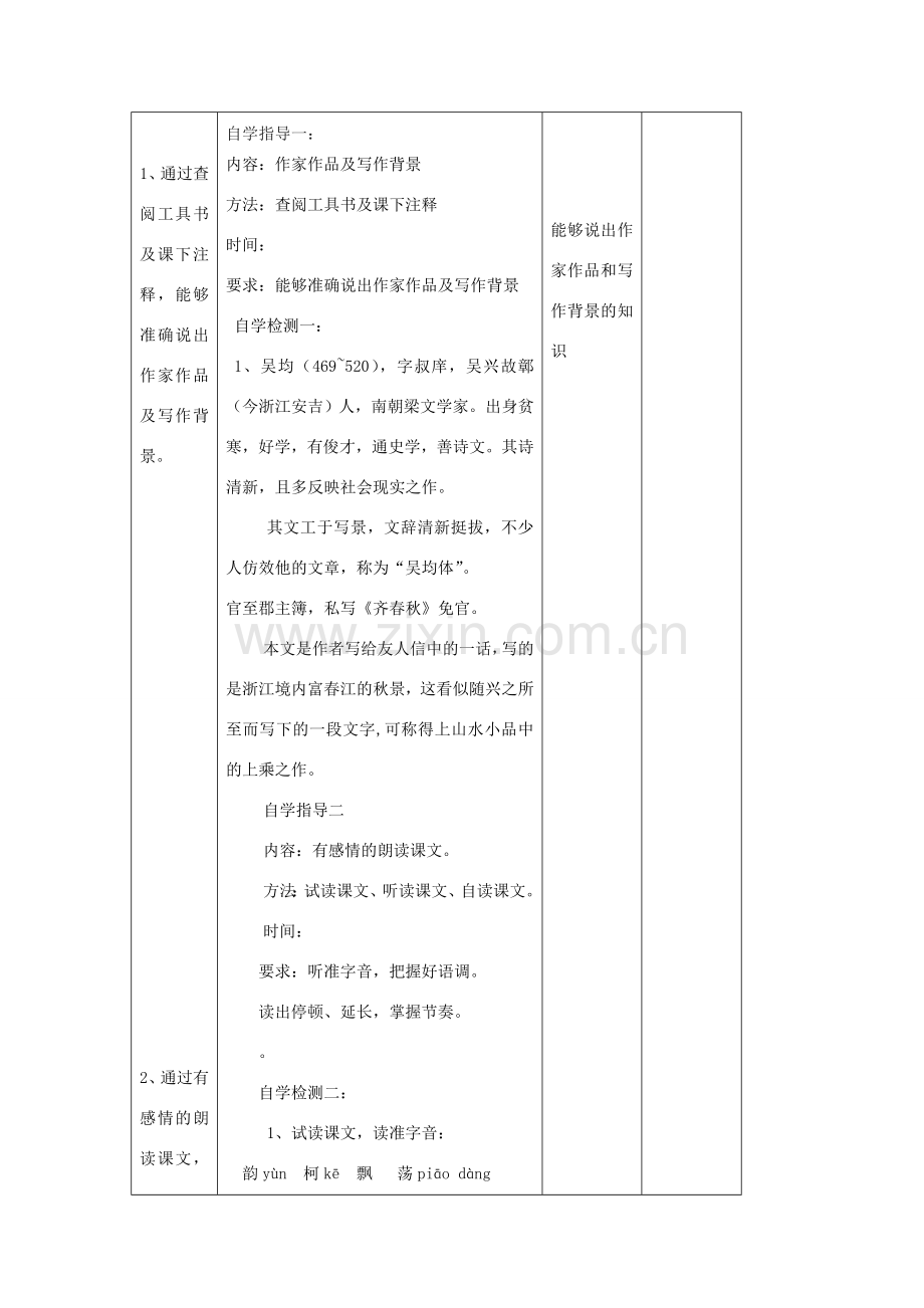 八年级语文下册 21《与朱元思书》（第1课时）教案设计 （新版）新人教版-（新版）新人教版初中八年级下册语文教案.doc_第2页