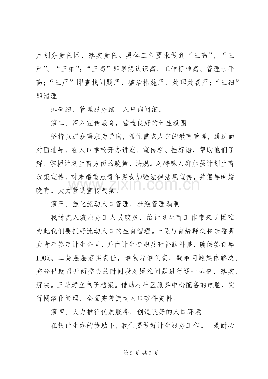 计划生育落后表态发言稿.docx_第2页