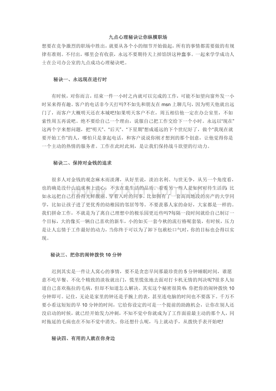 九点心理秘诀让你纵横职场.doc_第1页