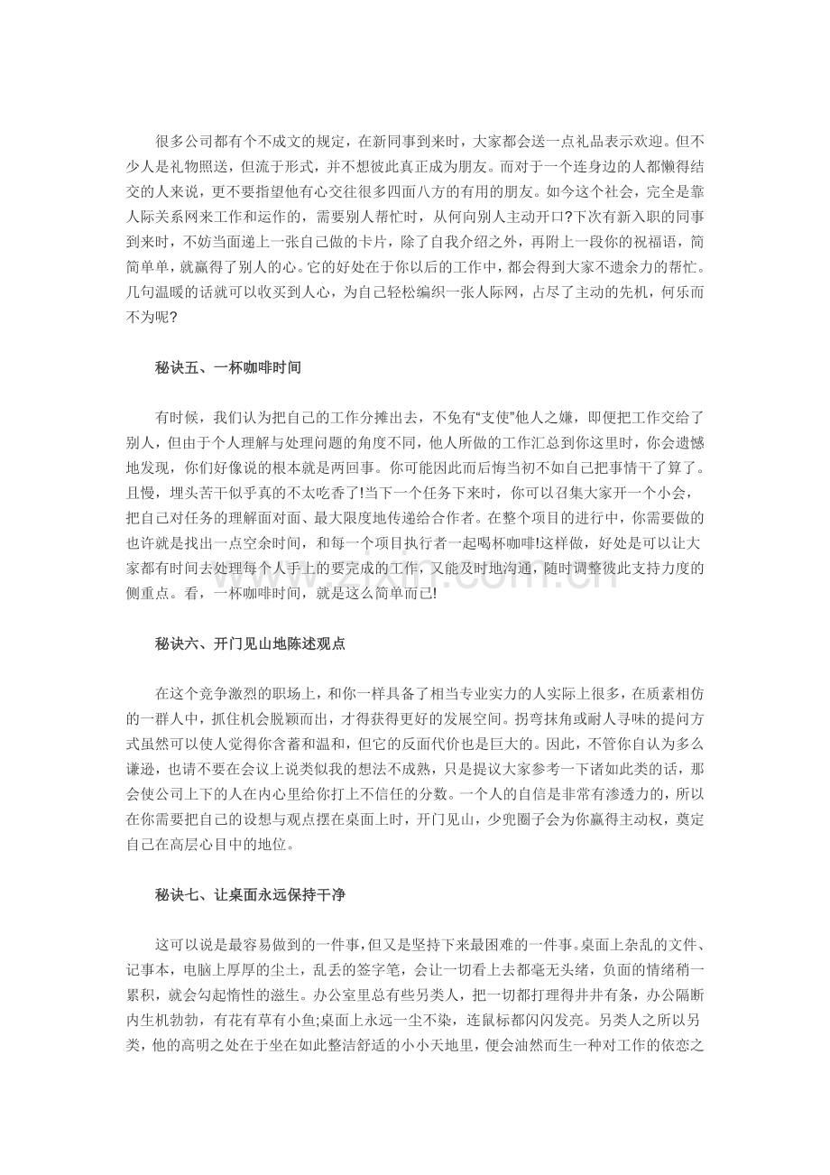 九点心理秘诀让你纵横职场.doc_第2页