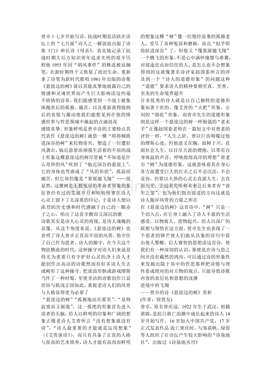 悬崖边的树赏析档.doc_第1页