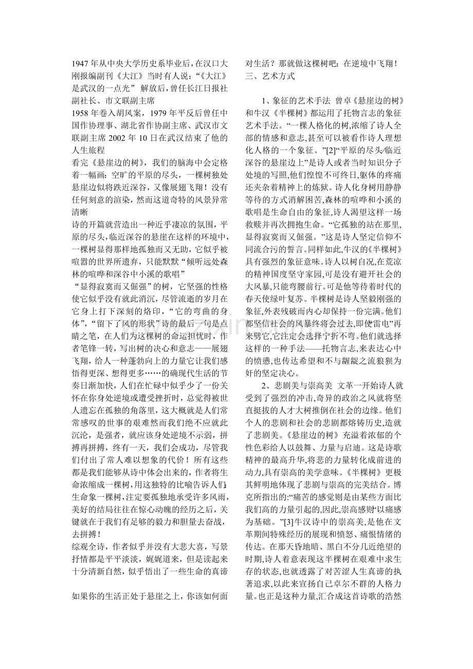 悬崖边的树赏析档.doc_第2页