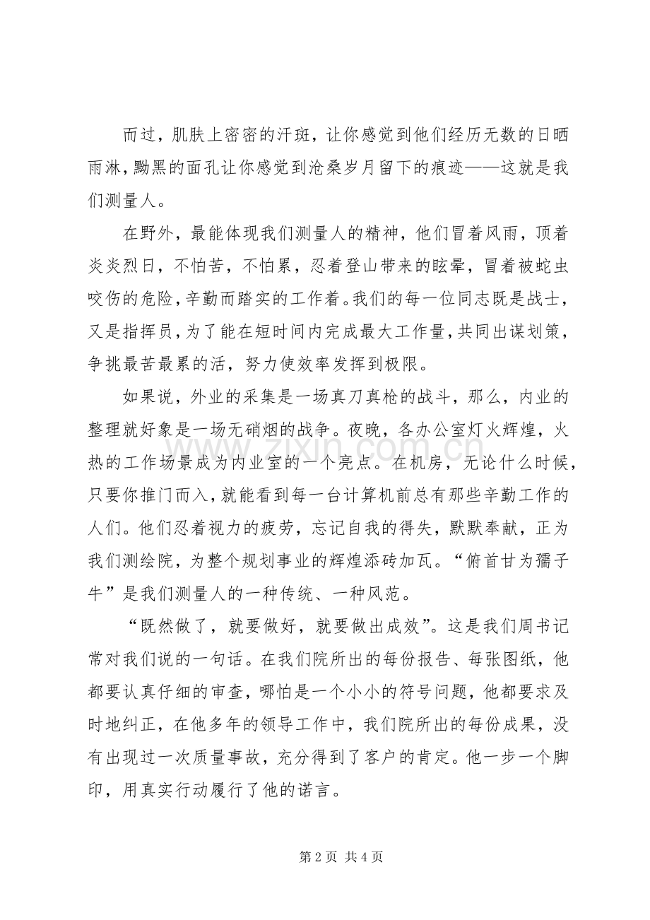 城市规划爱岗敬业演讲稿与城建系统爱岗敬业演讲稿 .docx_第2页