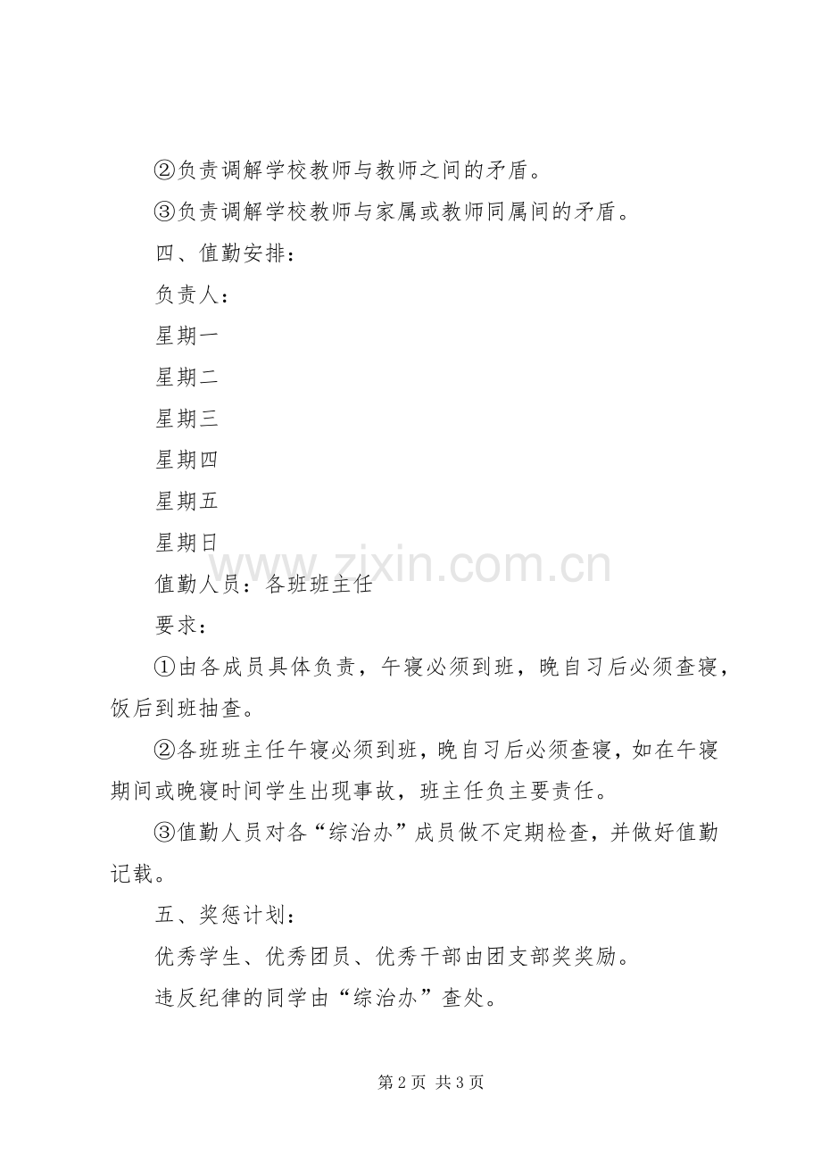 XX年综合治理办公室工作计划.docx_第2页