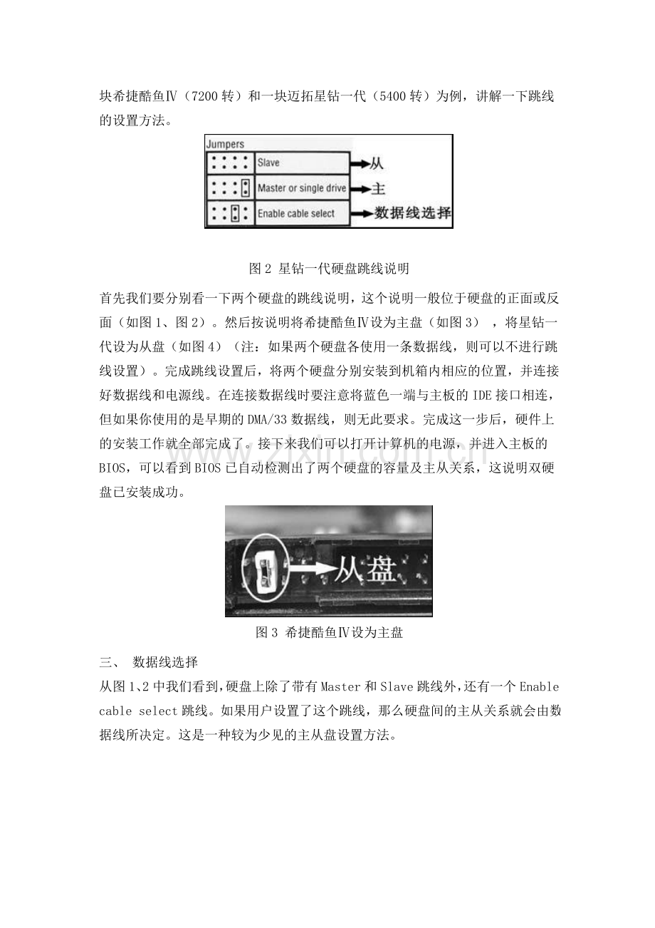 硬盘主从跳线操作.doc_第2页