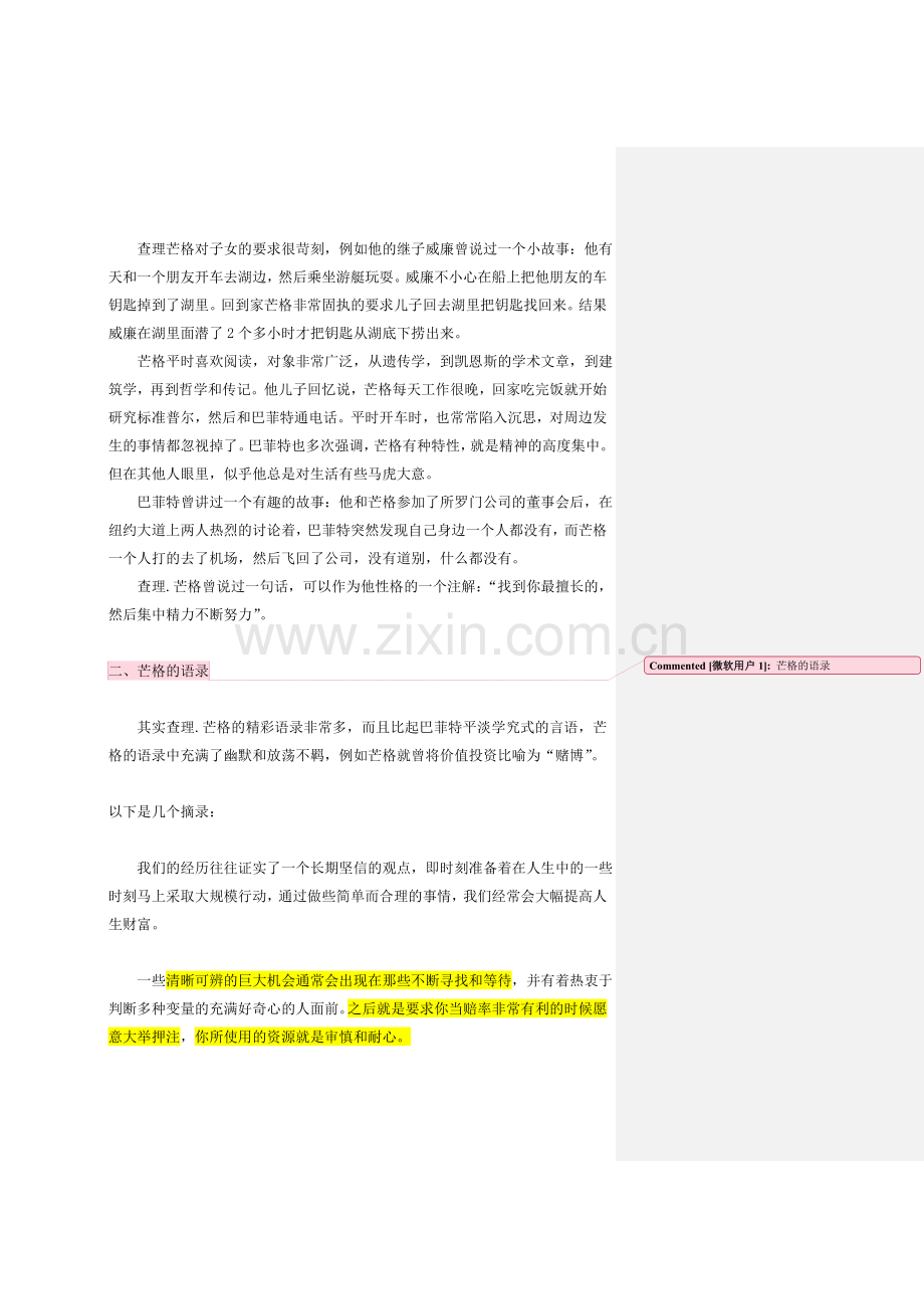 投资大师芒格语录.doc_第2页