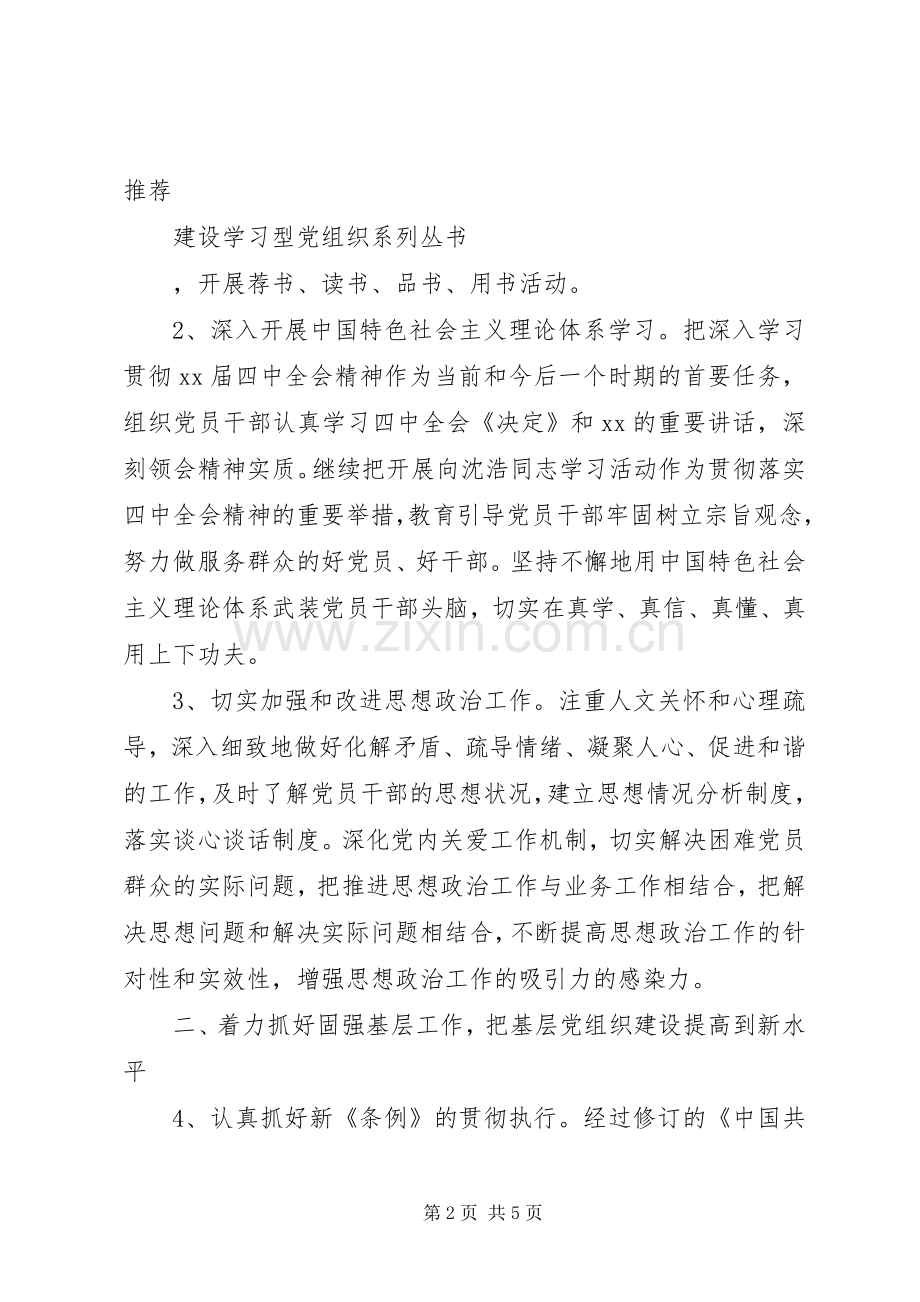 教育局党建工作计划范文.docx_第2页