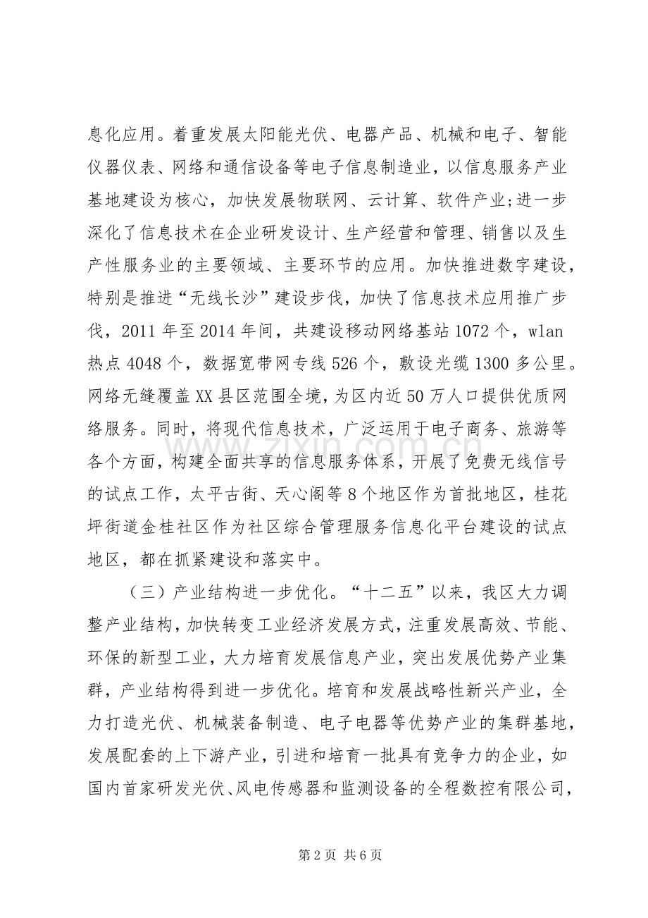 十二五信息化工作总结与工作计划.docx_第2页