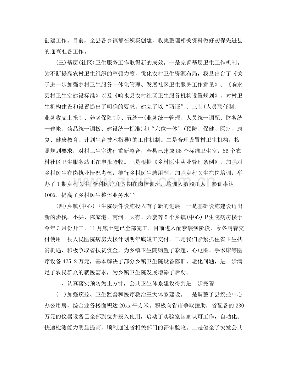 到2021年卫生工作总结 .docx_第2页