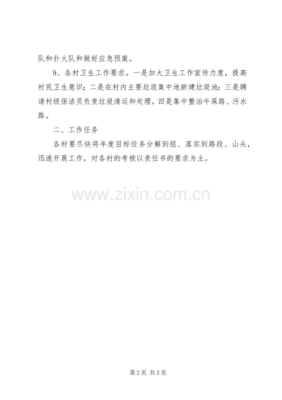 乡镇的绿色建设工作安排情况.docx_第2页