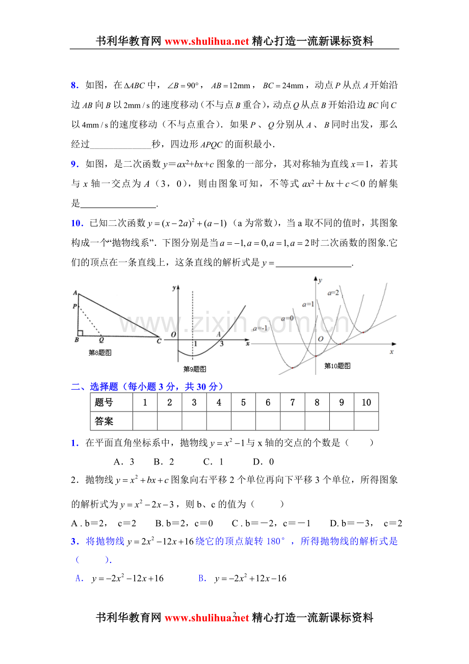 第26章二次函数检测题.doc_第2页
