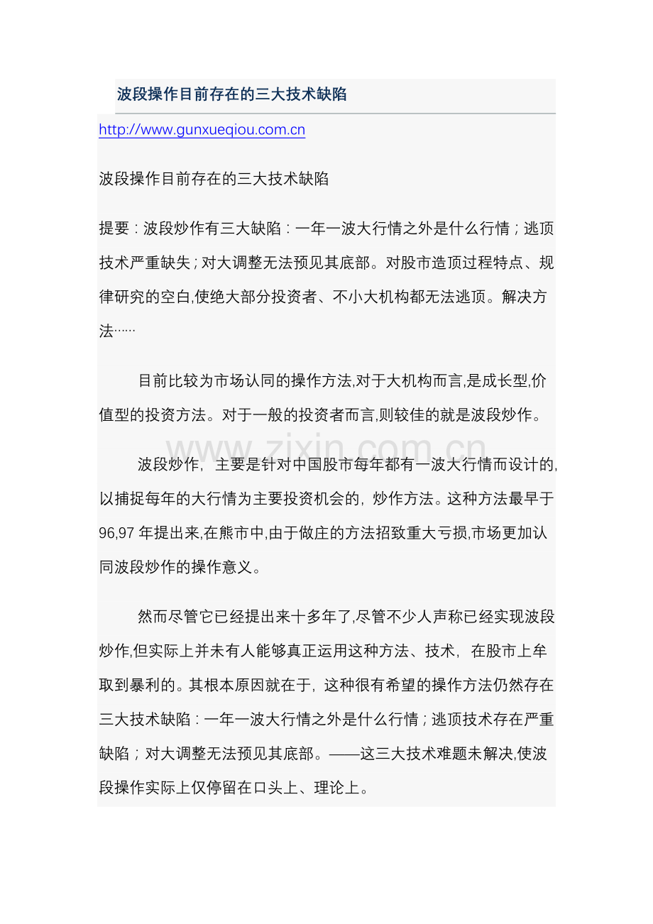 波段操作目前存在的三大技术缺陷.doc_第1页