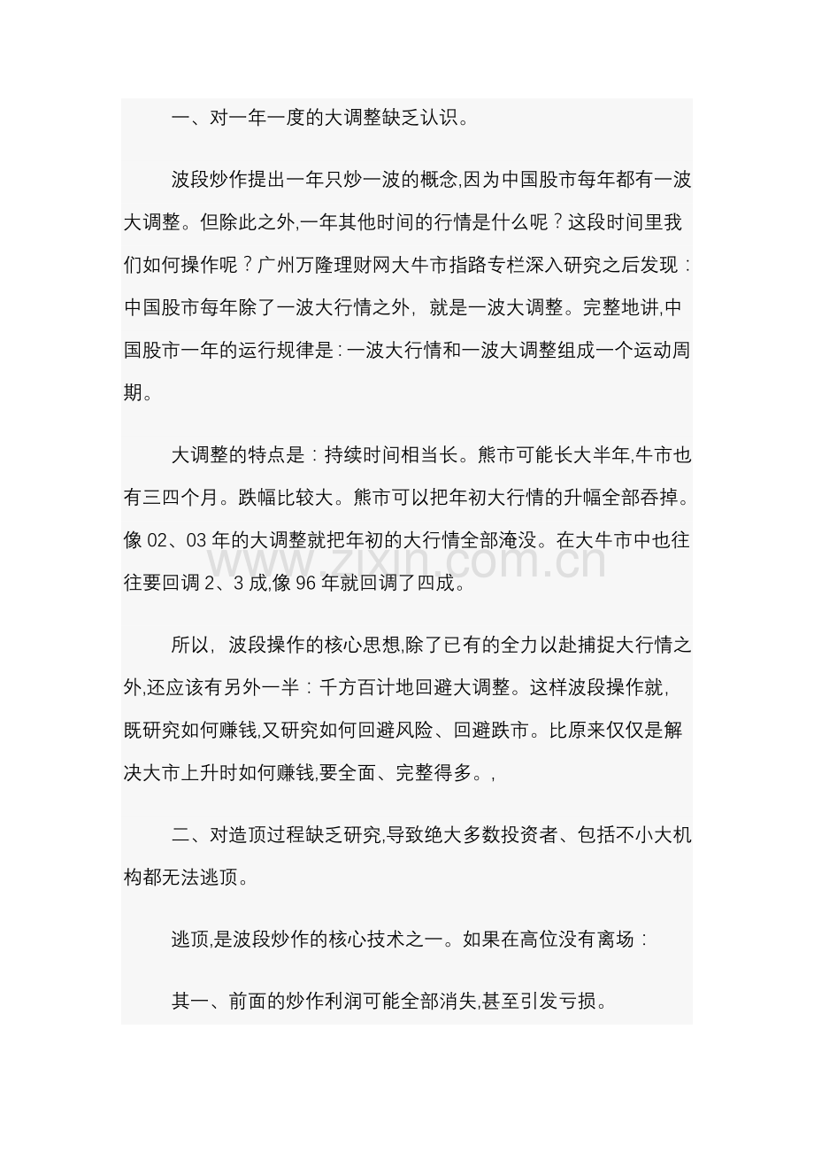 波段操作目前存在的三大技术缺陷.doc_第2页