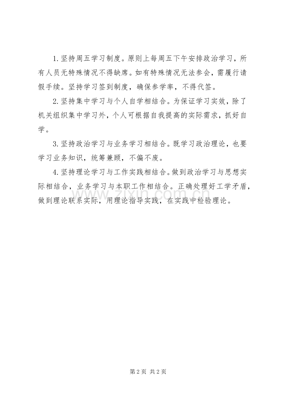 XX年档案局干部理论学习计划.docx_第2页