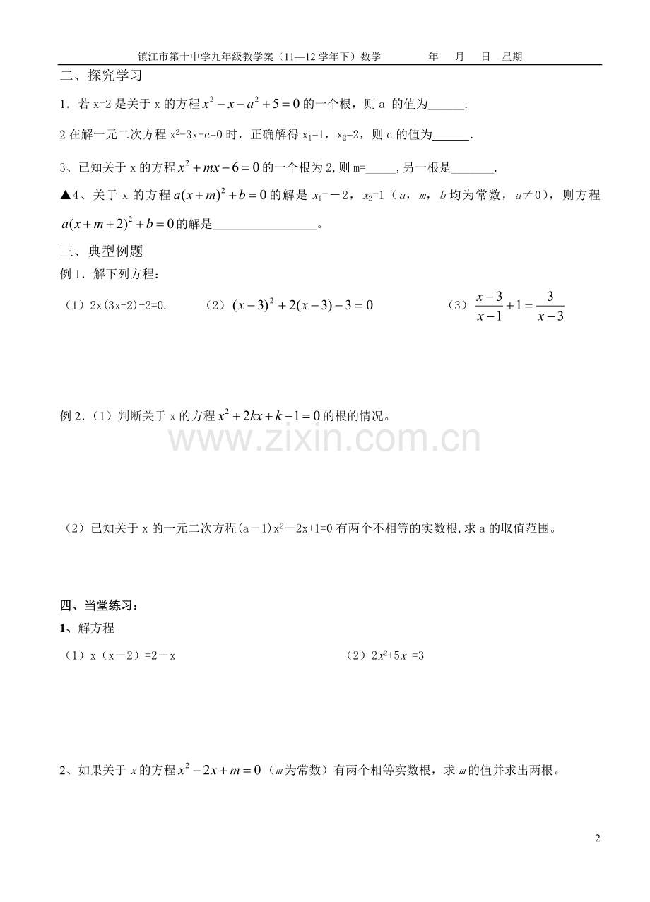 方程方程组2一元二次蒋.doc_第2页