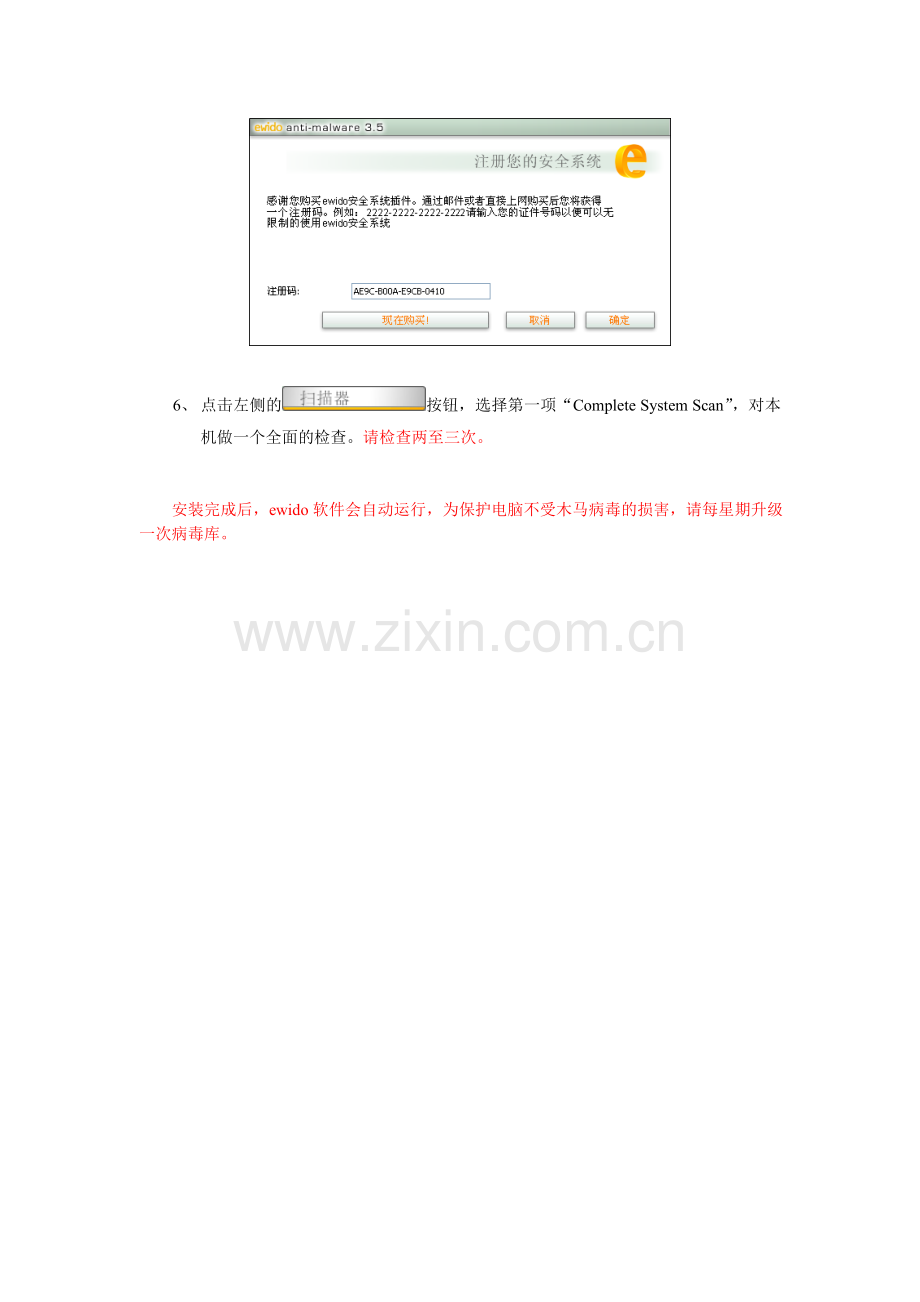 Ewido安装使用手册.doc_第2页