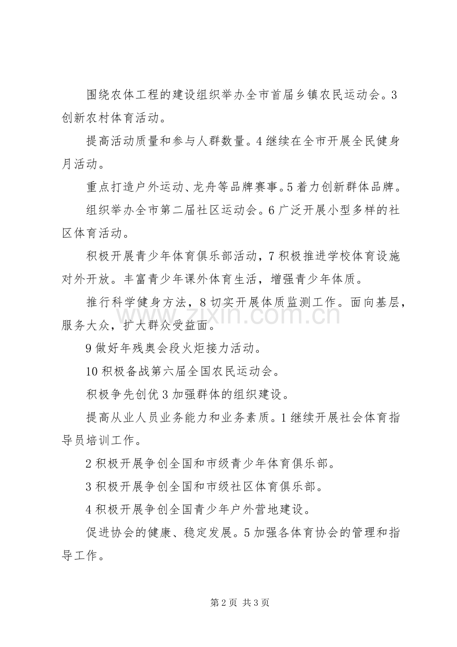 体育局统筹城乡建设XX年工作计划.docx_第2页
