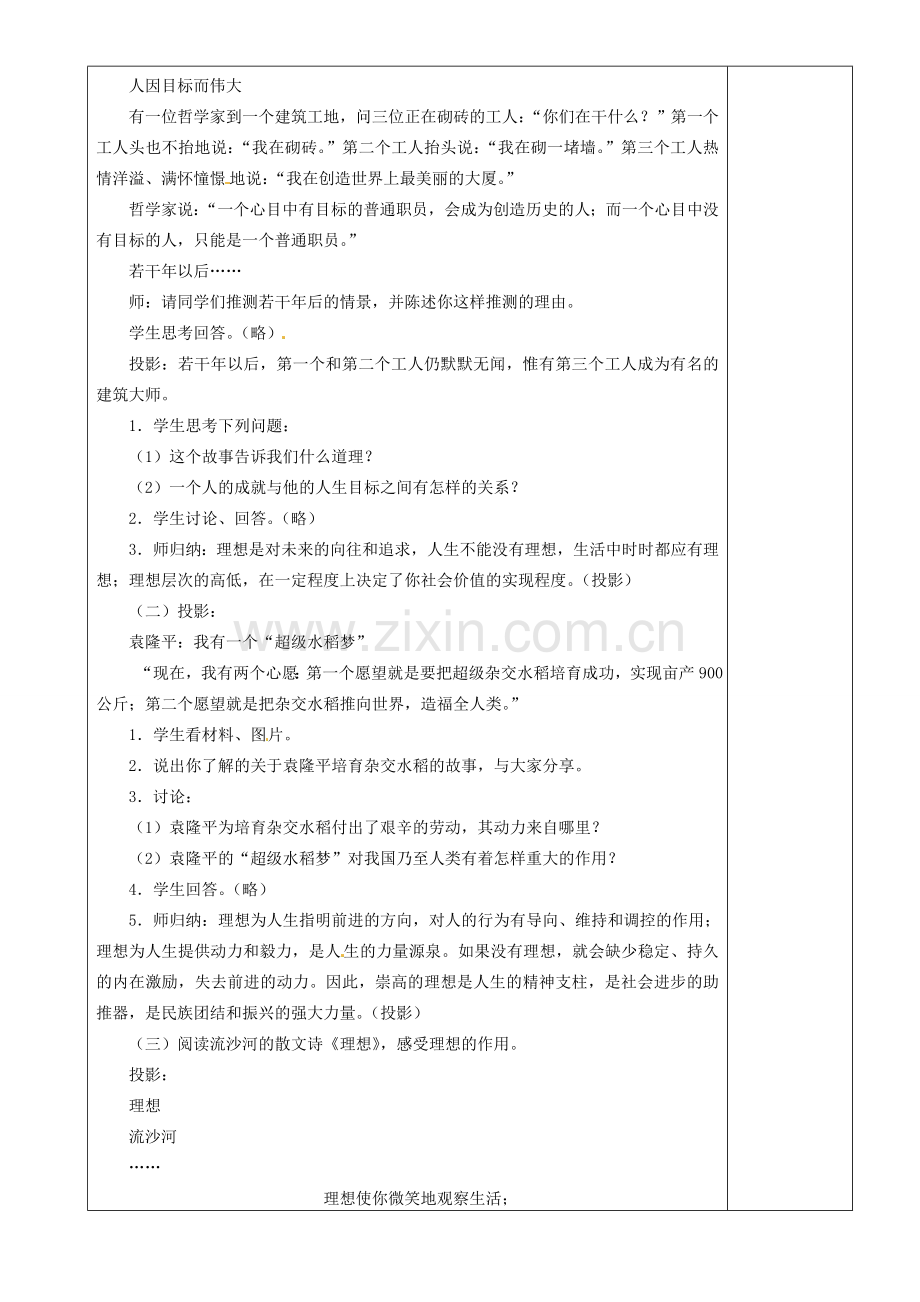 江苏省沭阳县银河学校初中部九年级政治教案全册 理想伴我成长教案 新人教版.doc_第2页