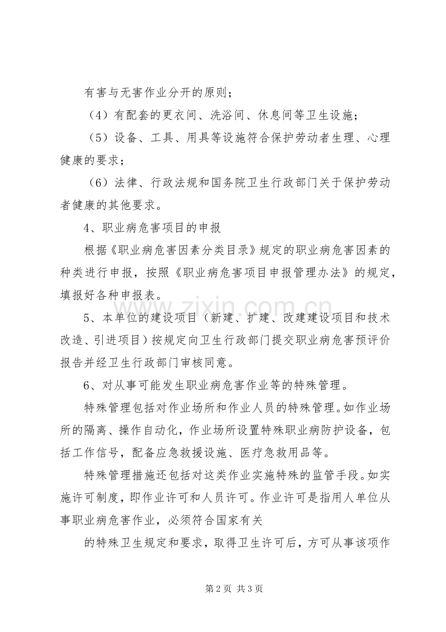 职业病防治工作计划范文.docx_第2页