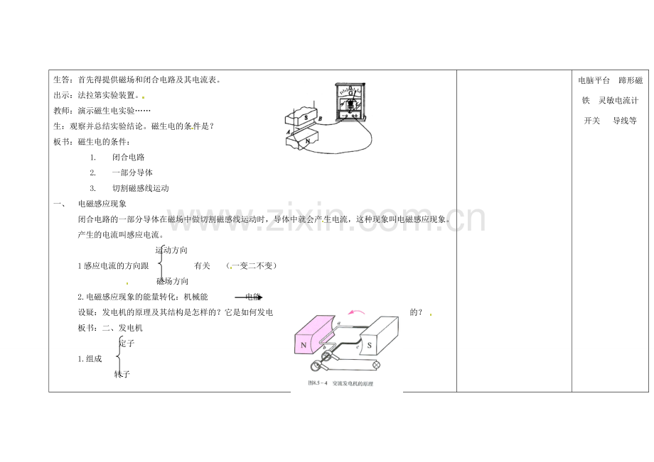 吉林省长春市第一零四中学九年级物理全册 第二十章 电与磁 20.5 磁生电教案 新人教版.doc_第2页