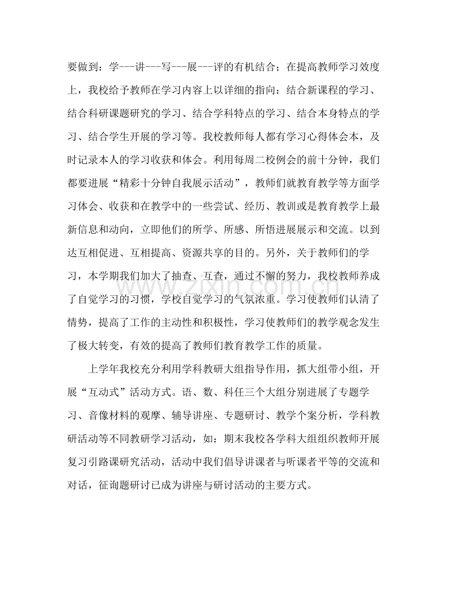 小学教学工作参考总结范文.docx_第2页