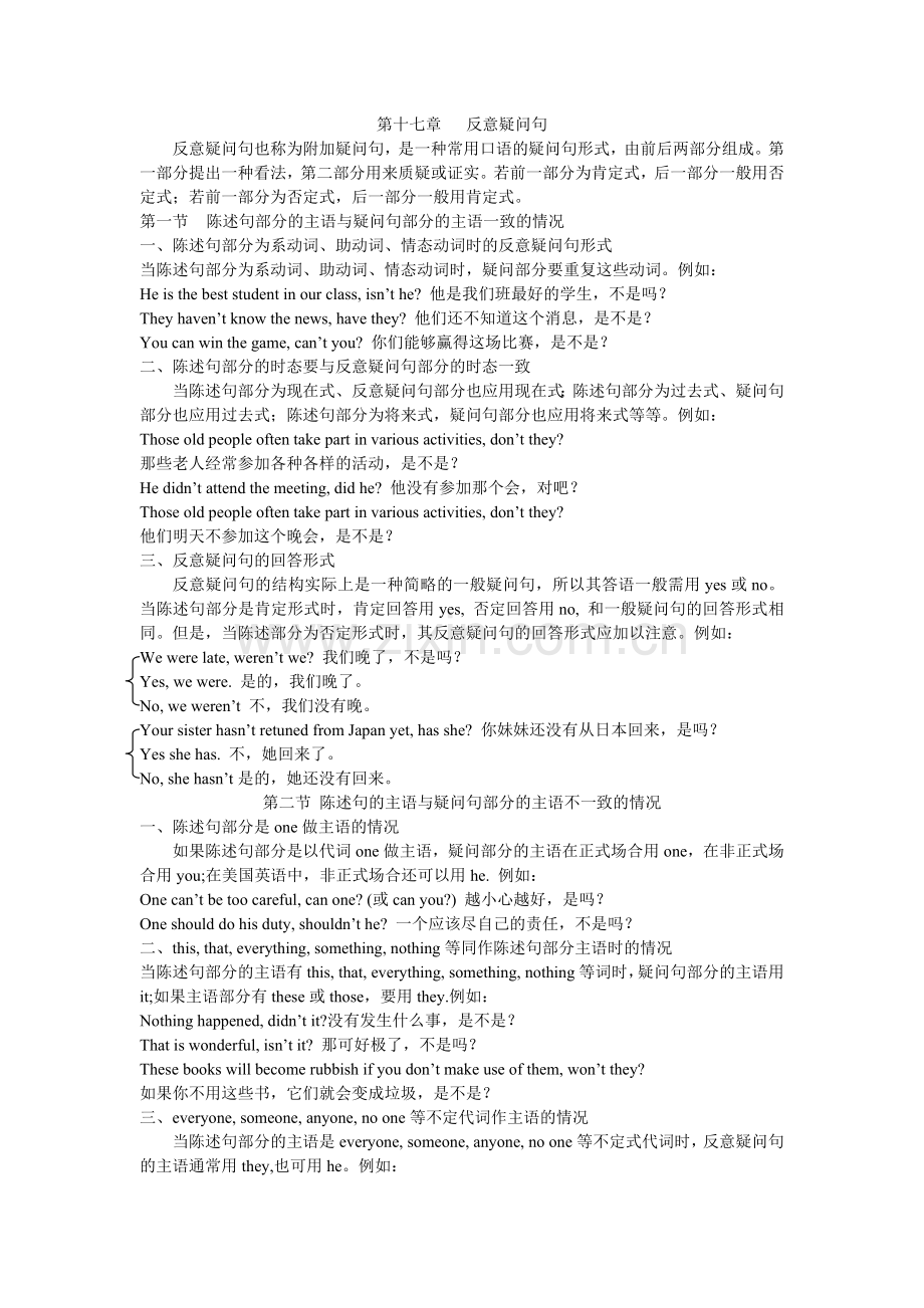 第017章反意疑问句.doc_第1页