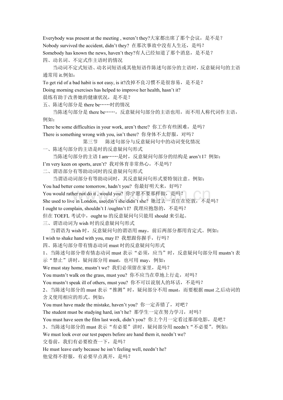 第017章反意疑问句.doc_第2页