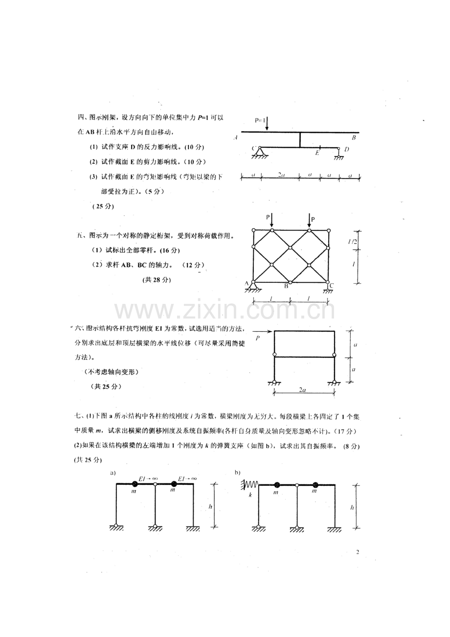 武汉理工大学2009结构力学真题.doc_第2页