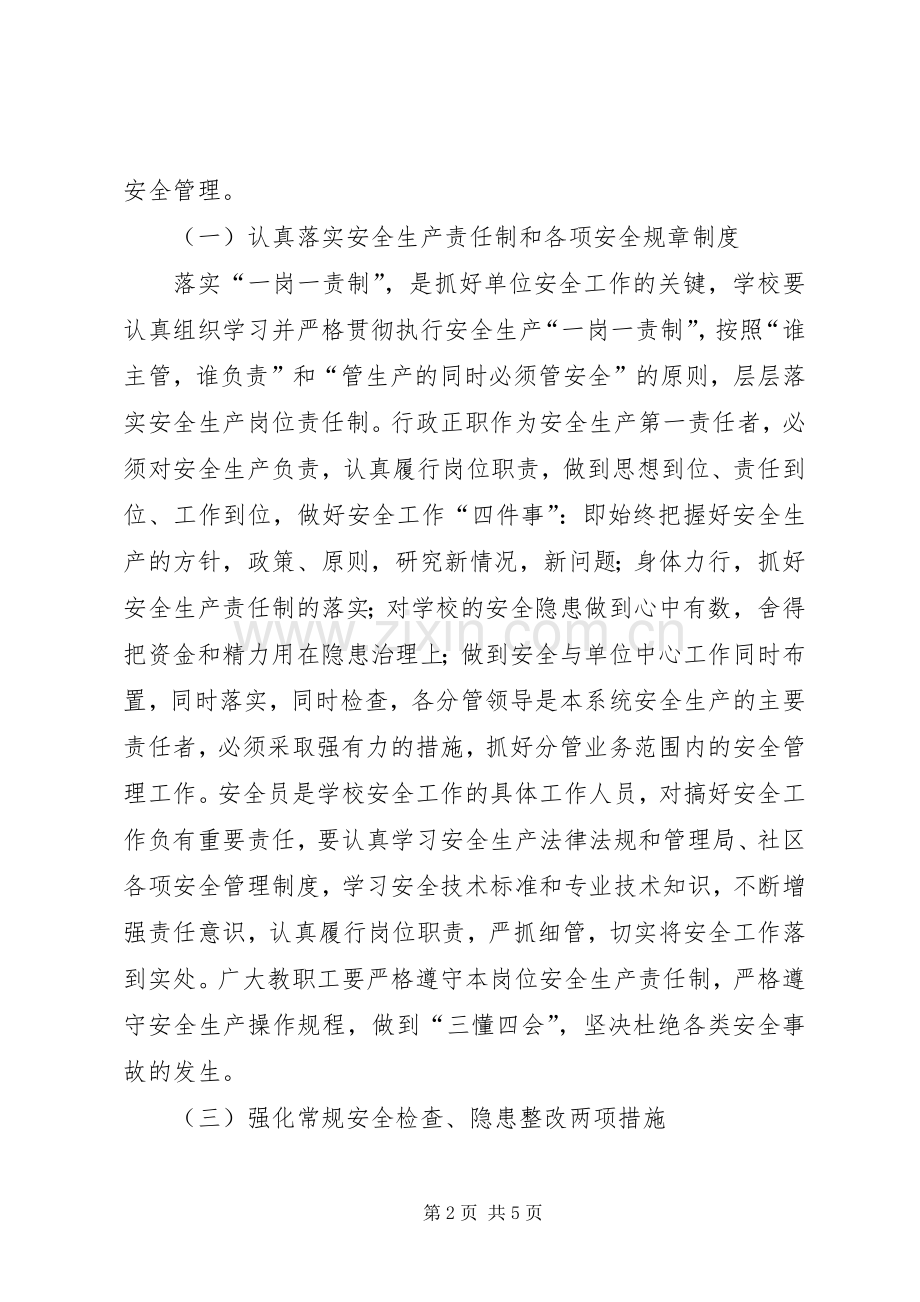 海洋局重点工作计划与消防安全XX年工作计划.docx_第2页