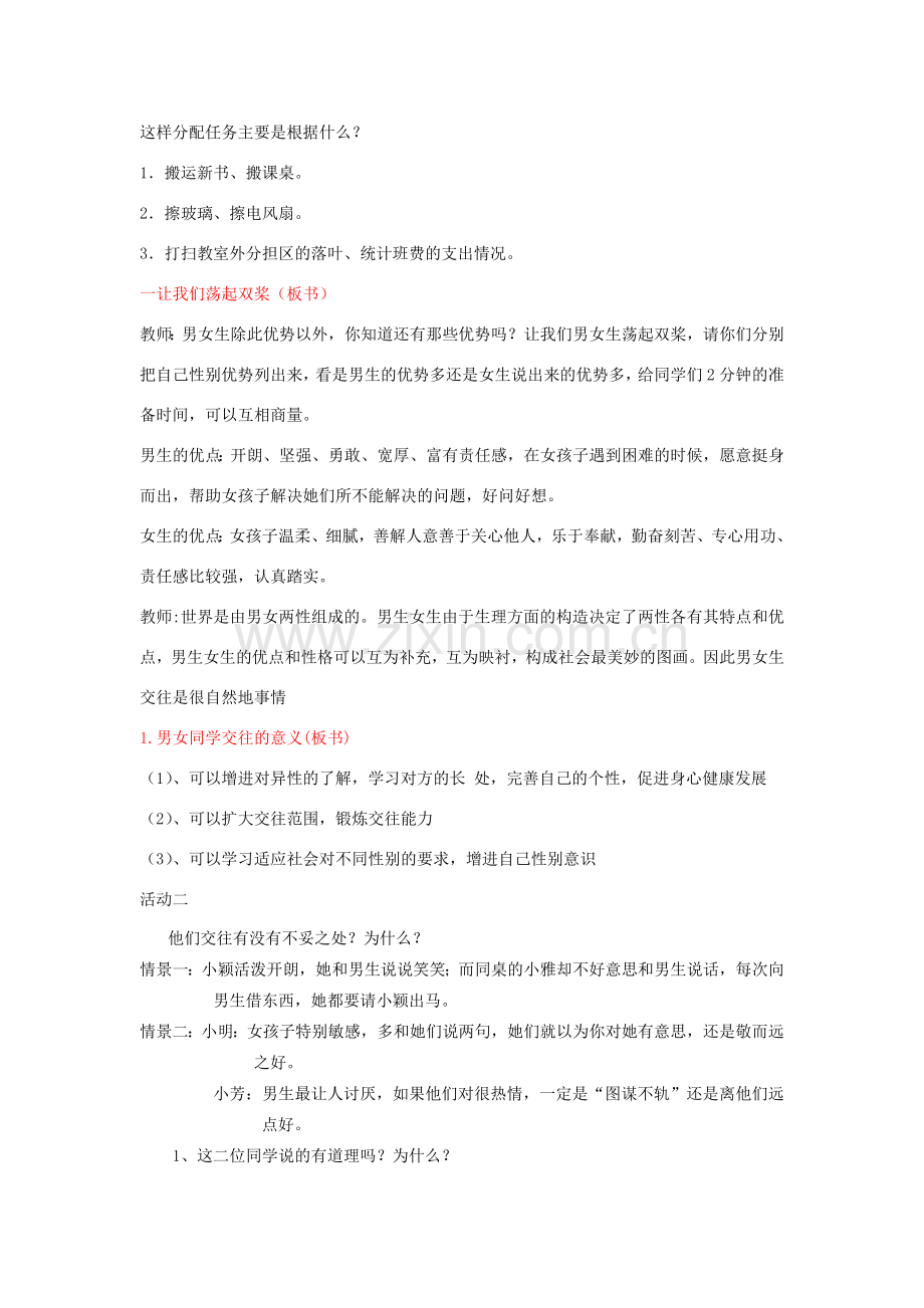 八年级政治上册 第三课 第二框《男生•女生》教案 新人教版.doc_第2页