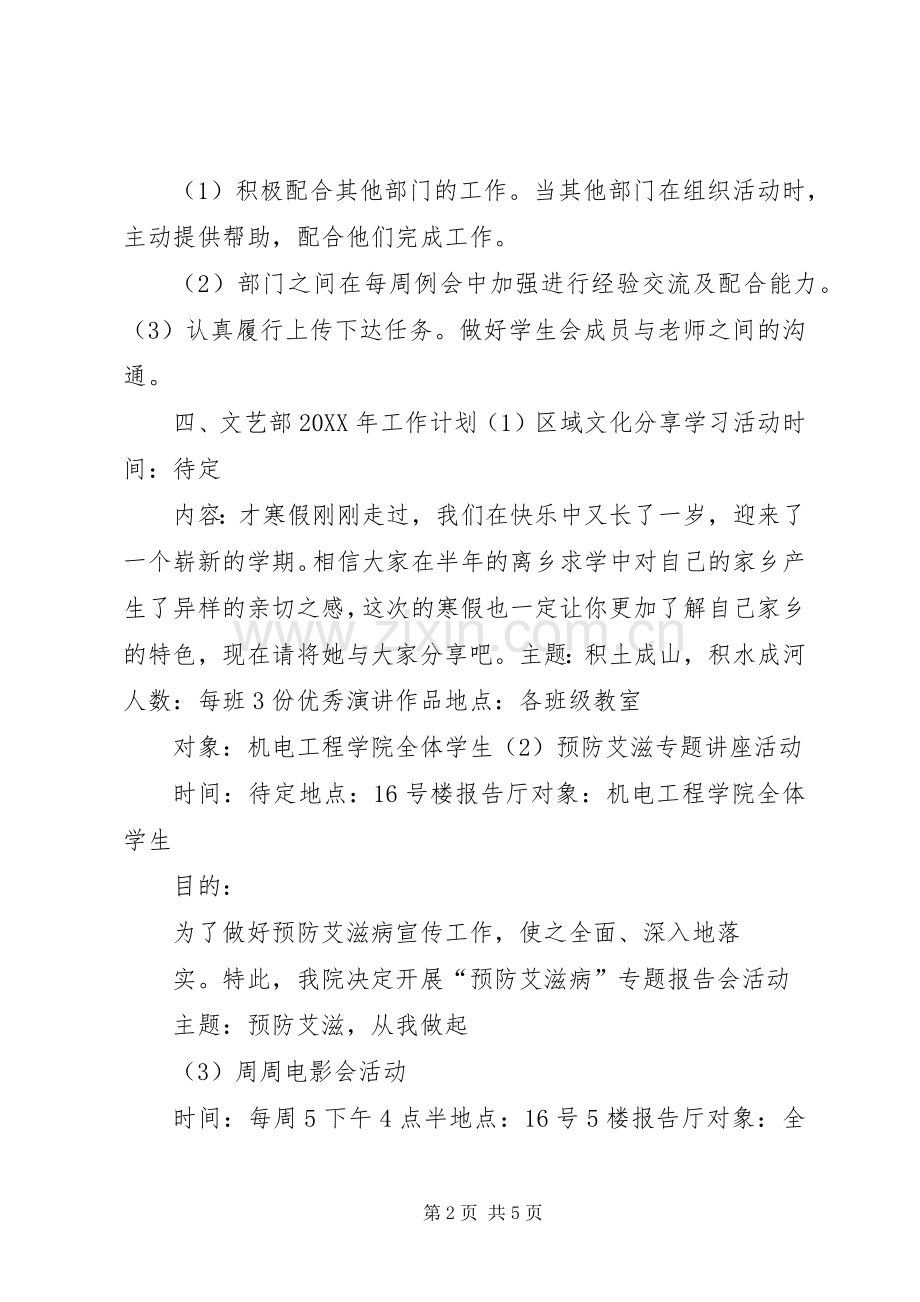 文宣部工作计划.docx_第2页