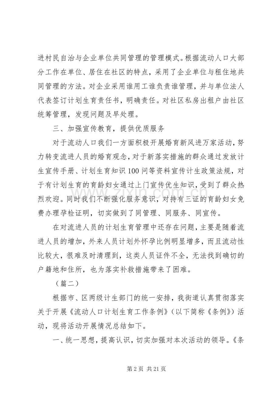 流动人口计划生育工作总结（五篇）.docx_第2页